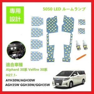 トヨタ アルファード30系 ヴェルファイア30系 LED ルームランプ 専用設計