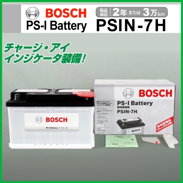 BOSCH PS-Iバッテリー PSIN-7H 75A ボルボ S80 2 T6 AWD 2007年1月 
