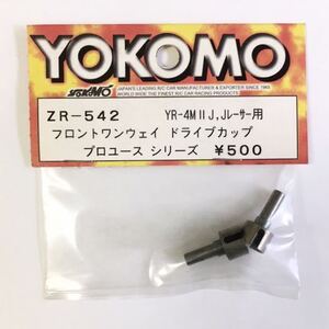 YOKOMO MR-4ⅡJ用フロントワンウェイドライブカップ