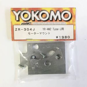 YOKOMO YR-4M2TypeJ用モーターマウント