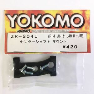 YOKOMO YR-4用センターシャフトマウント