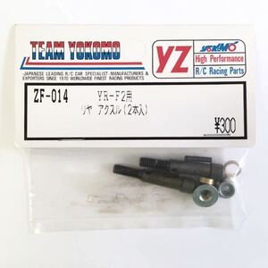 YOKOMO YR-F2用リヤアクスル