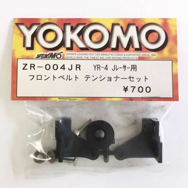 YOKOMO YR-4Jレーサー用フロントベルトテンショナーセット