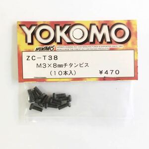 YOKOMO M3×8mmチタンビス