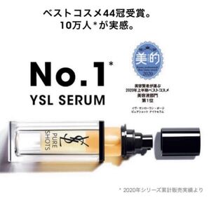 Yves Saint Laurent イヴサンローラン ピュアショット ナイトセラム YSL ベスコス多数受賞 美容液 30ml