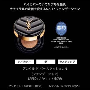 イヴ・サンローラン アンクル ド ポー ルクッション10 レフィル Yves saint Laurent クッションファンデ
