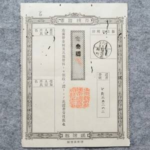 古文書 明治時代 受領證書 東京麹町郵便電信支局 縦書 丸一印 郵便 関係資料