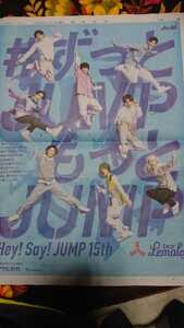 Hey!Say!JUMP/Asahi レモラ 全ページ特集広告読売新聞21年8/22掲載4つ折り発送