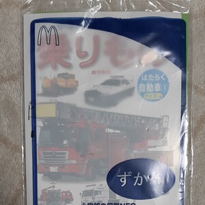 マクドナルド ハッピーセット 図鑑 ずかん