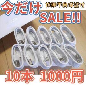 iPhone ライトニングケーブル 10本セット 純正品質の格安ケーブル!