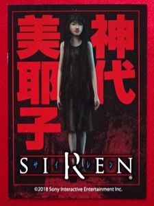 「SIREN」（サイレン）トレーディングカード 神代美耶子 岡本奈月 SIREN2 NT New Translation SCEI SONY 墓場の画廊 SIREN展