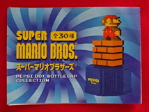 非売品！！「スーパーマリオブラザーズ ペプシ ドット ボトルキャップ コレクション」コイン SUPER MARIO BROS. PEPSI NINTENDO 任天堂_画像3