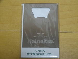 ★新品未使用非売品★ハイネケン★カード型ボトルオープナー★栓抜き★Heineken★