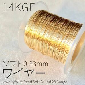 【1m】14KGF ソフトワイヤー 0.33mm 28GA