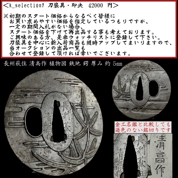 永遠の定番 霊獣 鍔 長門国 時代 刀装具 作 鐔 龍 友道 長陽 人気商品・ ★時代/刀装具!長門国/長州鐔工!長陽萩住 友道 鍔/鐔!★ 霊獣 作!龍/竜 武具