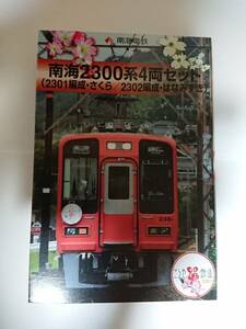 鉄道コレクション　南海2300系4両セット（2301編成・さくら/　2302編成・はなみずき）1箱