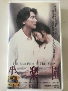 失楽園（映画、黒木瞳 主演）KADOKAWA　中古VHSビデオ（巻き戻していません）