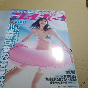 プレイボーイ 2021 no.43 川津明日香 セブンネットショッピング限定クリアファイル付き 辻りりさ 達家真姫宝