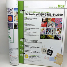 ◆MdN【エムディエヌ】2010年5月号 Photoshop総力特集◆エムディエヌコーポレーション_画像2