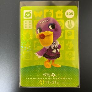 【 amiibo SP ぺりみ】 どうぶつの森 amiiboカード アミーボカード