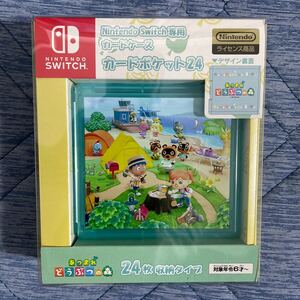 新品 日本製 Nintendo Switch 任天堂 あつまれどうぶつの森 カードケース カードポケット24 ニンテンドースイッチ