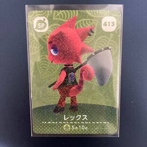 【 amiibo SP レックス】 どうぶつの森 amiiboカード アミーボカード 第5弾