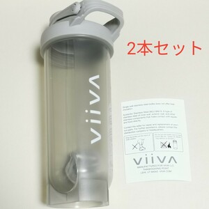 ViiVA ビバ　ビーバ　ボトル　ミキシングボトル　タンブラー　マイボトル　シェイカー　水筒