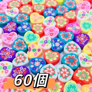 ラスト1セット ポリマークレイ ビーズ ハート 韓国 ハンドメイド アクセサリーパーツ カラフル 花 フラワー 60個 かわいい