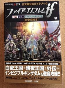 ヤフオク ファイアーエムブレムif 暗夜王国 ゲーム攻略本 アート エンターテインメント の落札相場 落札価格 ヤフオク ファイアーエムブレムif 暗夜王国 ゲーム攻略本 アート エンターテインメント の落札相場 落札価格