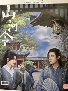 山河令 フォトブック