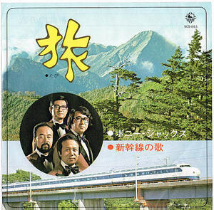 ボニー・ジャックス／旅【中古シングル・レコード】7インチ EP