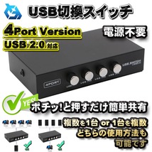 【4ポート バージョン】 USB 切換 スイッチ 高速 USB 2.0 ポート 対応 電源不要 ポチッと押すだけ簡単共有！_画像1
