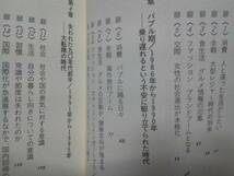 【クリックポスト】『こんなに変わった　日本人の欲求～バブル前夜から２０年』リサーチ・アンド・ディベロプメント／毎日新聞社_画像2