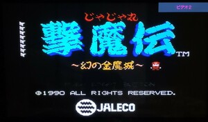 【動作確認済】ジャレコ じゃじゃ丸撃魔伝 幻の金間城 ファミコン版