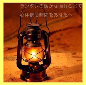 灯油ランタン オイルランタン レトロ ヴィンテージ ビンテージ インテリア 災害 BBQ 海 レジャー キャンプ
