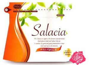 サラシア ほうじ茶 二袋