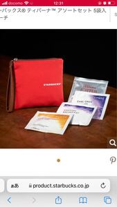 スターバックス Starbucks ティバーナ TEVANA ポーチと紅茶5袋 未使用 未開封