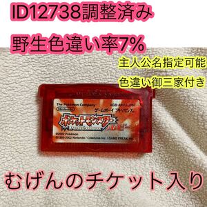 GBA ポケットモンスター ルビー ID調整済み むげんのチケット入り