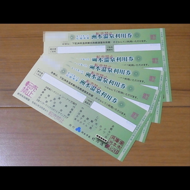 ヤフオク! -「洲本温泉利用券」の落札相場・落札価格 ヤフオク! -「洲本温泉利用券」の落札相場・落札価格