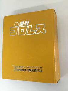 ★【売り切り！】週刊プロレス ベースボール・マガジン社発行PRO・WRESTLING 1986 No.150 ～No.162 ★