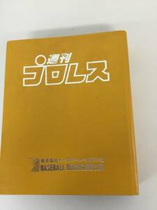 週刊プロレス ベースボール・マガジン社発行PRO・WRESTLING 1987 No.207 ～No.216