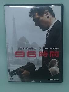 洋画 96時間 / リーアム・ニーソン ファムケ・ヤンセン マギー・グレイス リーランド・オーサー ジョン・グライス 監督 ピエール・モレル