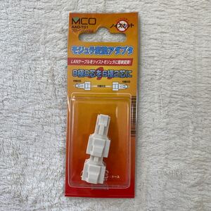 モジュラー変換ケーブル LANケーブルをツイストモジュラーへ