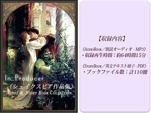 シェイクスピア作品集■ながら学習■英語・英会話学習DVD教材 シェイクスピア作品集