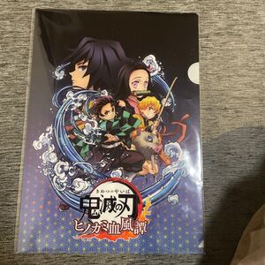 鬼滅の刃クリアファイル
