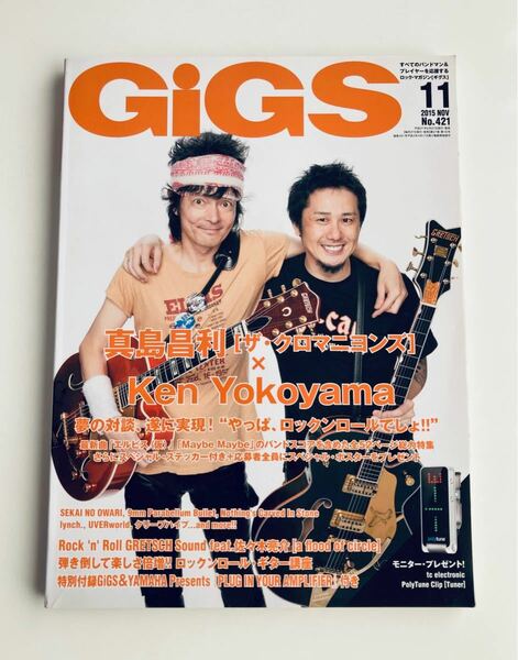 GIGS 2015年11月号 クロマニヨンズ 真島昌利 横山健