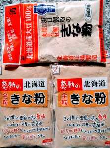 北海道産大豆使用大袋１７５グラム入り中村食品のきな粉と坂口製粉３袋５８０円です。