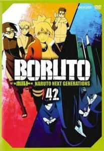 BORUTO ボルト NARUTO NEXT GENERATIONS 42(第169話～第172話) レンタル落ち 中古 DVD