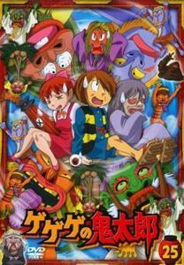 ゲゲゲの鬼太郎 25(第69話～第71話)2007年TVアニメ版 レンタル落ち 中古 DVD