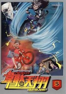 韋駄天翔 イダテンジャンプ 5 レンタル落ち 中古 DVD